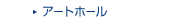 �A�[�g�z�[��